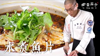 水煮魚片｜大廚鄭至耀｜川菜料理｜傳統美食 [upl. by Orian144]