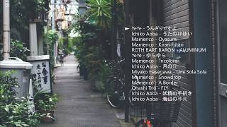 Japanese Indie Folk playlist for another day inside [upl. by Benjie659]