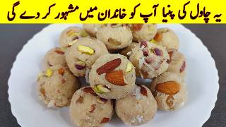 Chawal ki Pinni  Chawal ke Ladoo Recipe  Rice Flour Laddu  Ladoo Recipe I No Ghee Healthy Recipe [upl. by Airpal]