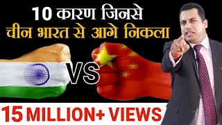 INDIA Vs CHINA  Business Case Study  Dr Vivek Bindra [upl. by Lorimer]