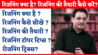 Reasoning kya hain  Reasoning ki taiyari kaise karen  reasoning tips in hindi  what is reasoning [upl. by Zondra153]