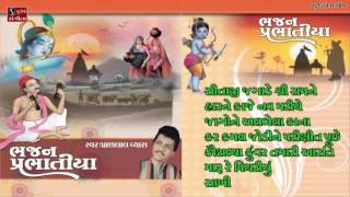 Prabhatiya  Pranlal Vyas  Best Of Prabhatiya  Top Gujarati Bhajan  Morning Songs [upl. by Bledsoe]