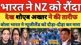 Shoaib Akhtar Shocked on India Beat New Zealand 12th Match Group A CT 2025  Ind vs NZ  Pak reacts [upl. by Jezrdna]