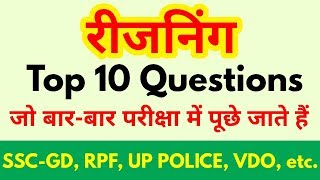 Reasoning Top 10 Questions For  SSCGD RPF UP POLICE VDO SSC CGL CPO SI CHSL MTS amp all exams [upl. by Anilek]