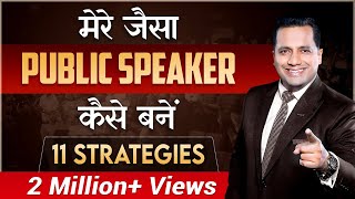 How to Become Powerful amp Confident Public Speaker  11 Strategies  Dr Vivek Bindra [upl. by Gayl]