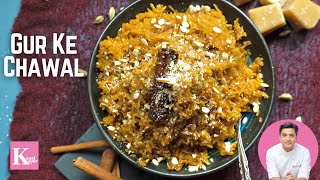 Gur Ke Chawal  गुड़ के चावल का आसान तरीका  Winter Special Meethe Chawal  Kunal Kapur Rice Recipe [upl. by Onimixam156]