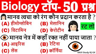 Biology Important Questions  Biology Gk  Science Gk in Hindi  General Science  Science Tricks [upl. by Suiddaht]