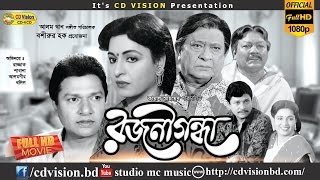 Rojoni Gondha  Shabana  Razzak  AlAmgir  Anjana  Khalil  Bangla Movie [upl. by Goodkin]