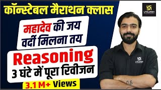 Reasoning In One Shot  एक क्लास में रीज़निंग का निपटारा  All Competitive Exam  By Akshay Sir [upl. by Nasya]