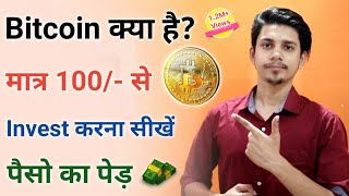 What Is Bitcoin ¦ How To Invest In Bitcoin Hindi ¦ What Is Crypto Currency hindi ¦ Bitcoin Me Invest [upl. by Salene931]